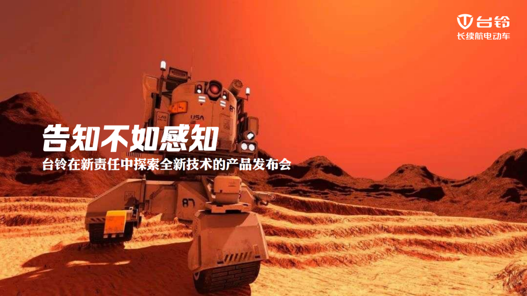 臺(tái)鈴電動(dòng)車營銷三部曲：從「無界行動(dòng)」到「火星發(fā)布會(huì)」