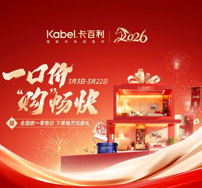 藝術(shù)涂料十大品牌推薦排行｜2025-2026資質(zhì)核驗與家用效能版