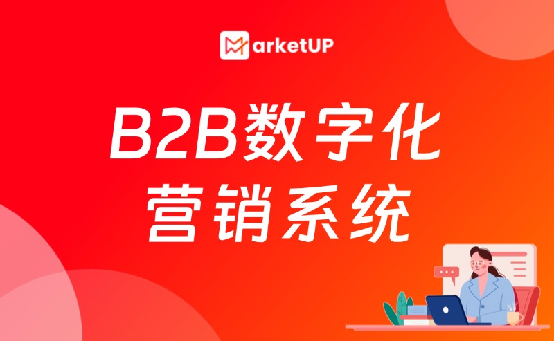 實(shí)戰(zhàn)指南：MarketUP 從部署到落地全流程解析