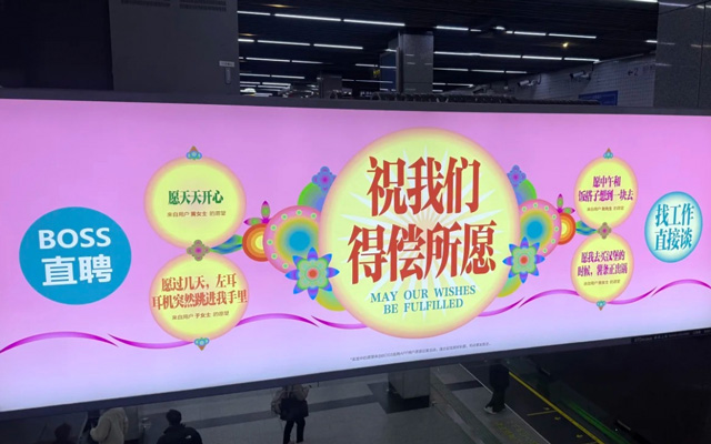 BOSS直聘今年的廣告，又好又丑