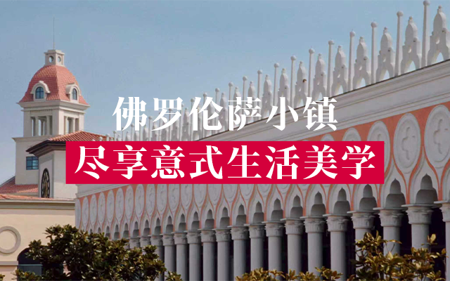 佛罗伦萨小镇的短视频解法