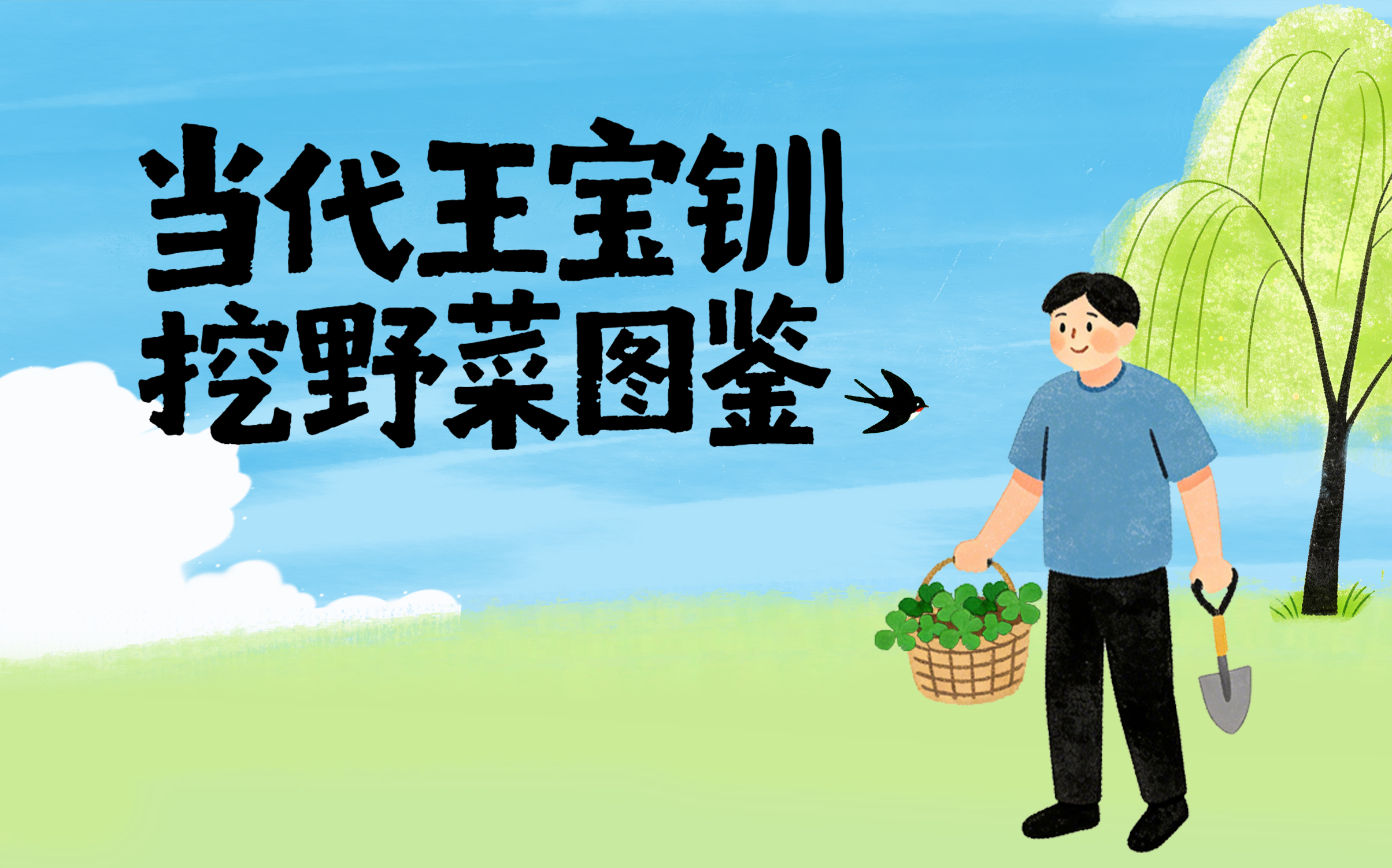 嘗 一 口 舌 尖 上 的 春 天