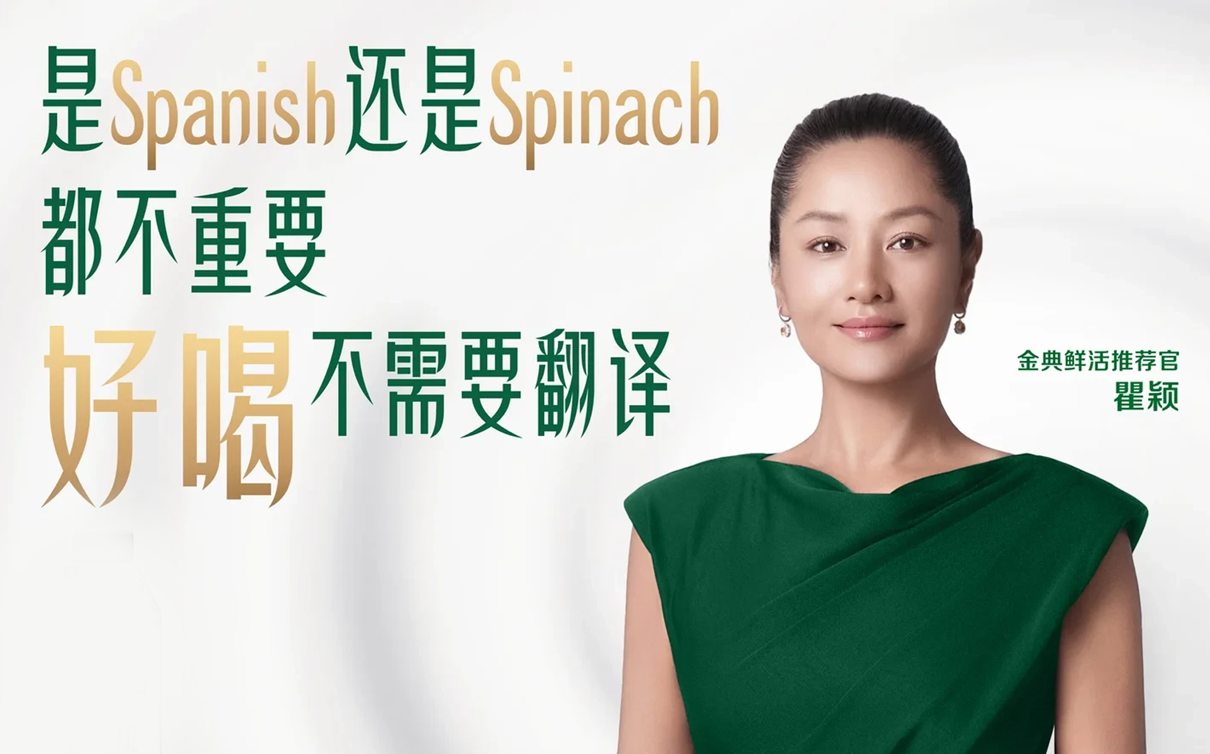 底子很好的「西班牙」瞿穎 | 被盒馬金典瘋搶