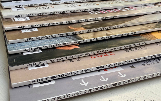 為了幫助被家暴女性，以色列雜志重新設(shè)計了版面