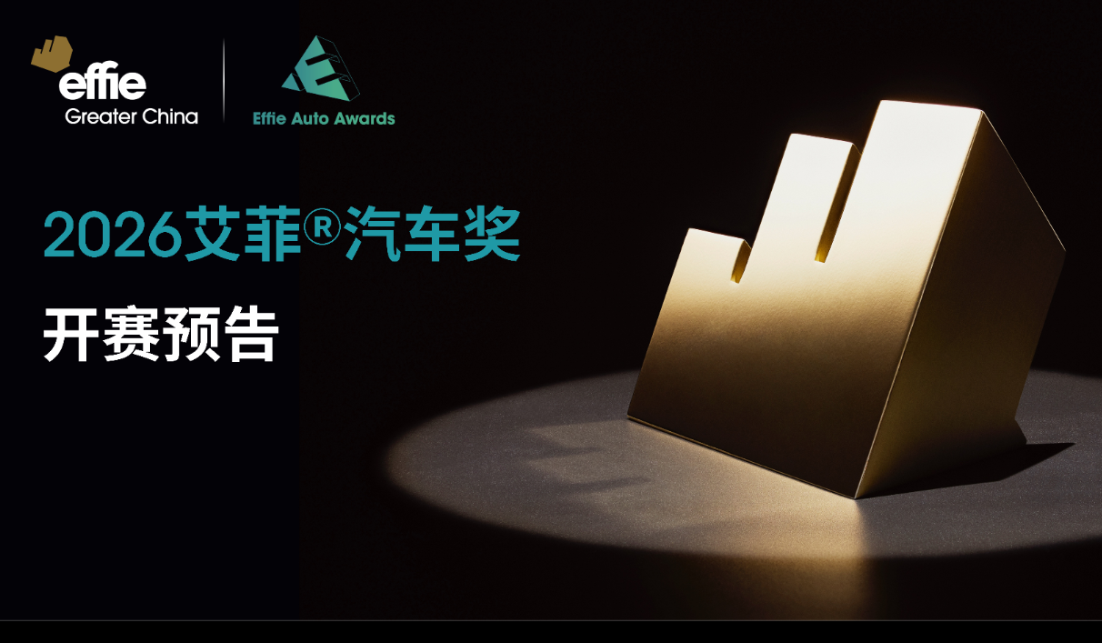 2026艾菲汽車獎｜開賽預(yù)告