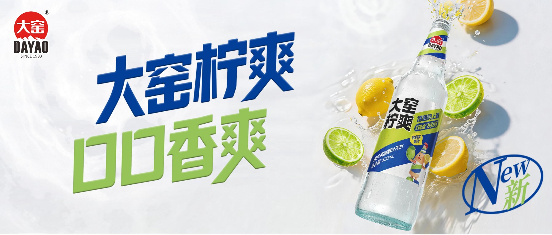 大窯檸爽上線！錨定場景價值精準(zhǔn)推新，口口香爽佐餐更爽