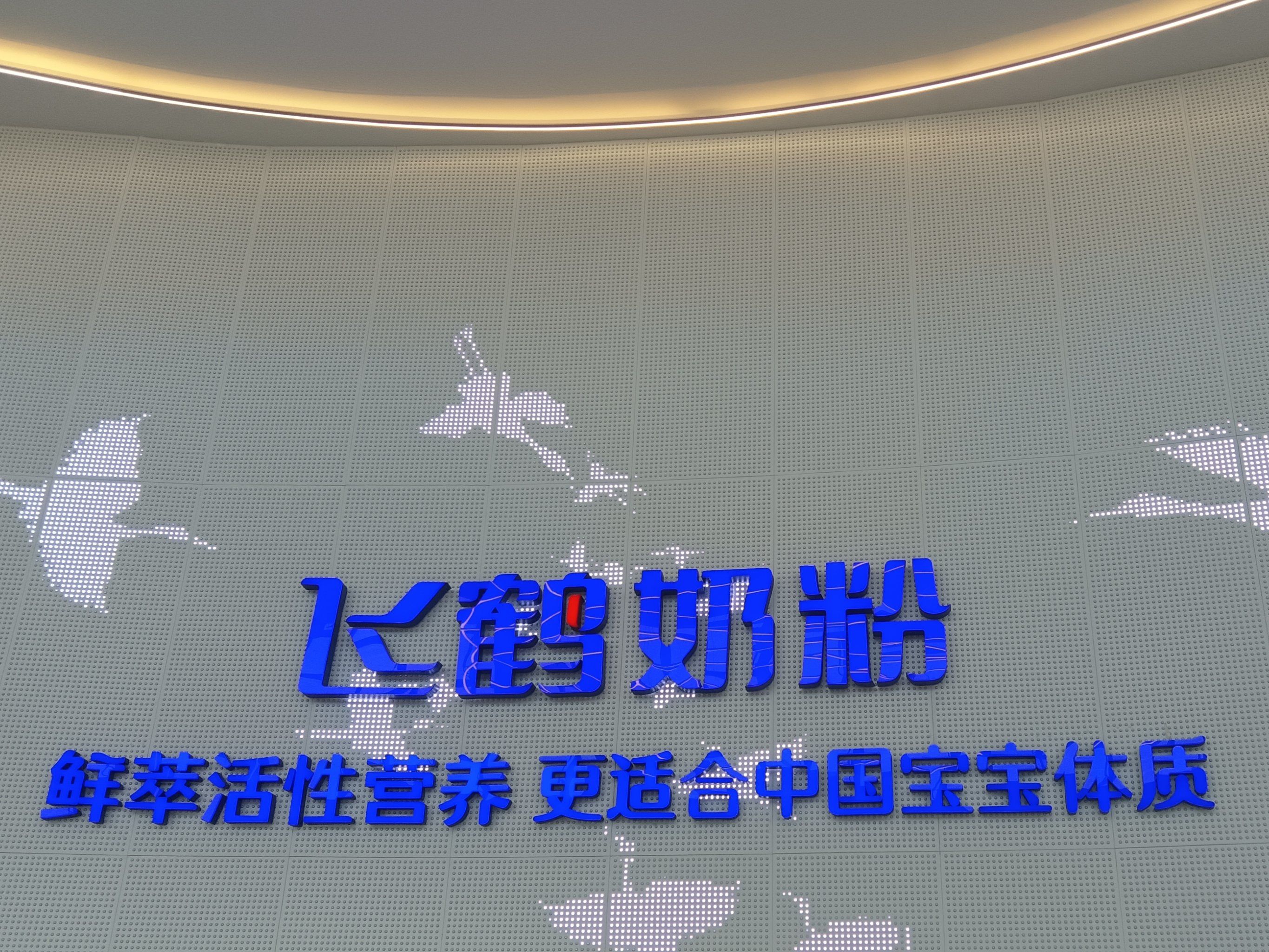 飛鶴2025年?duì)I收181.1億元 嬰配粉連續(xù)七年中國(guó)銷量第一