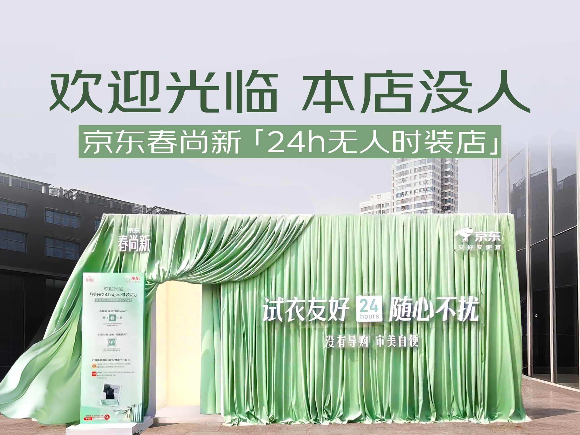 北京這家“不打烊”的無(wú)人時(shí)裝店，用AI重新定義了逛街