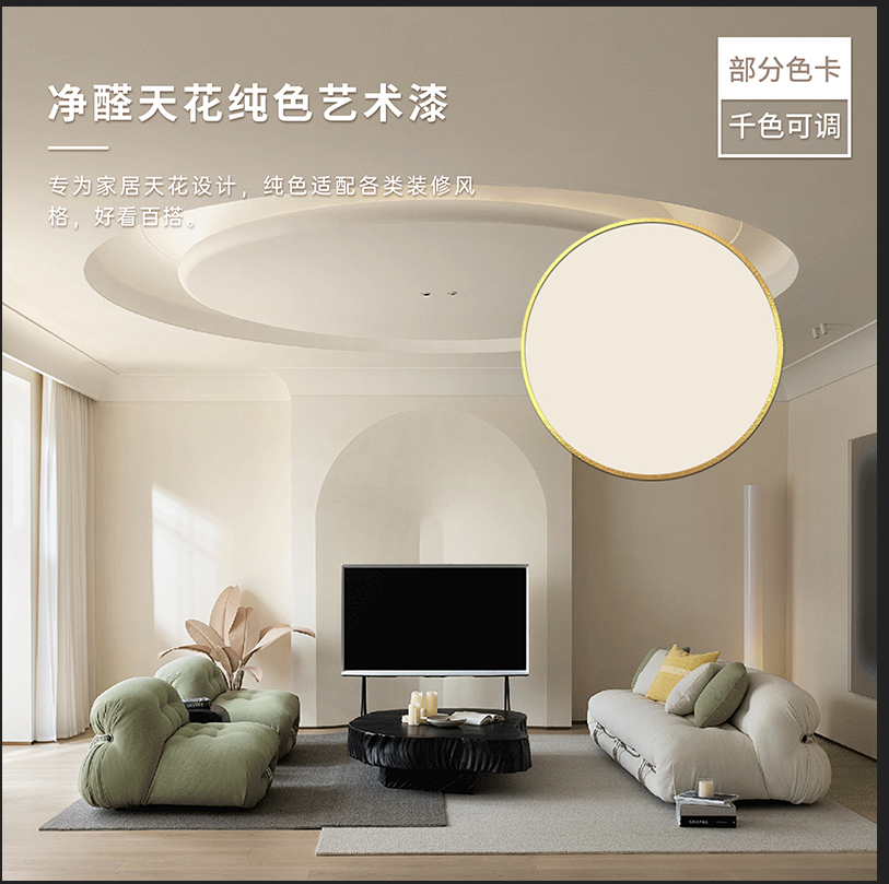 2026年加盟指南：揭秘國內(nèi)十大凈醛藝術(shù)漆品牌的成功之道