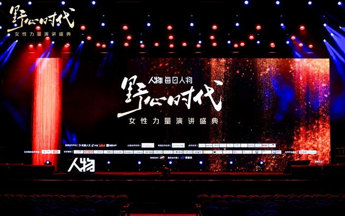 《人物》<em>演講</em>：十位女性，十種野心的形狀