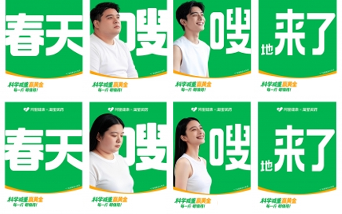 阿里健康：減重的春天嗖嗖嗖地來了
