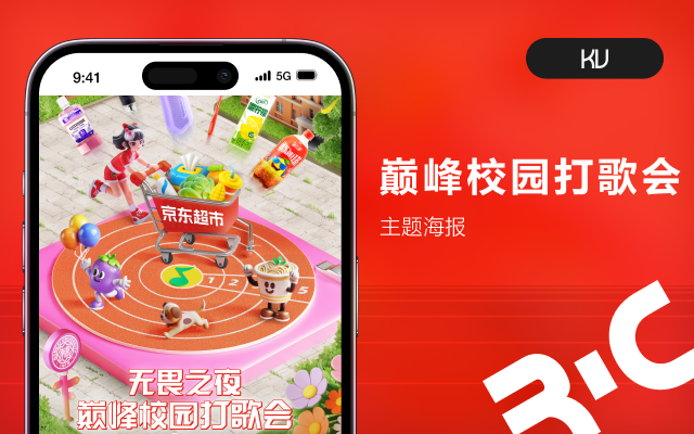 巔峰校園打歌會(huì)