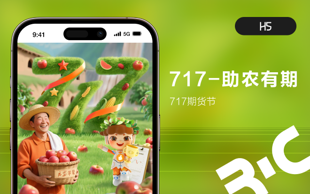 717—助農(nóng)有期
