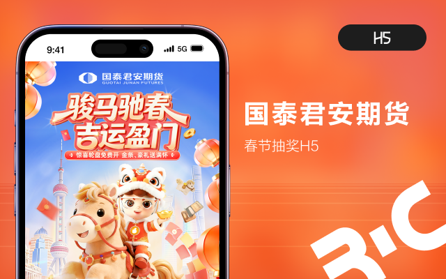 H5_國(guó)泰2026春節(jié)抽獎(jiǎng)