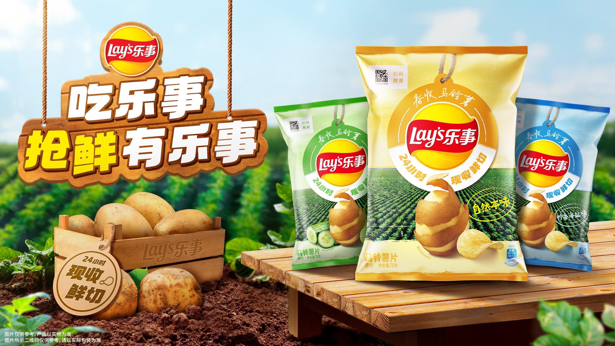 拆解樂事春收馬鈴薯片的成功之道：如何讓“新鮮”破圈成為共識？