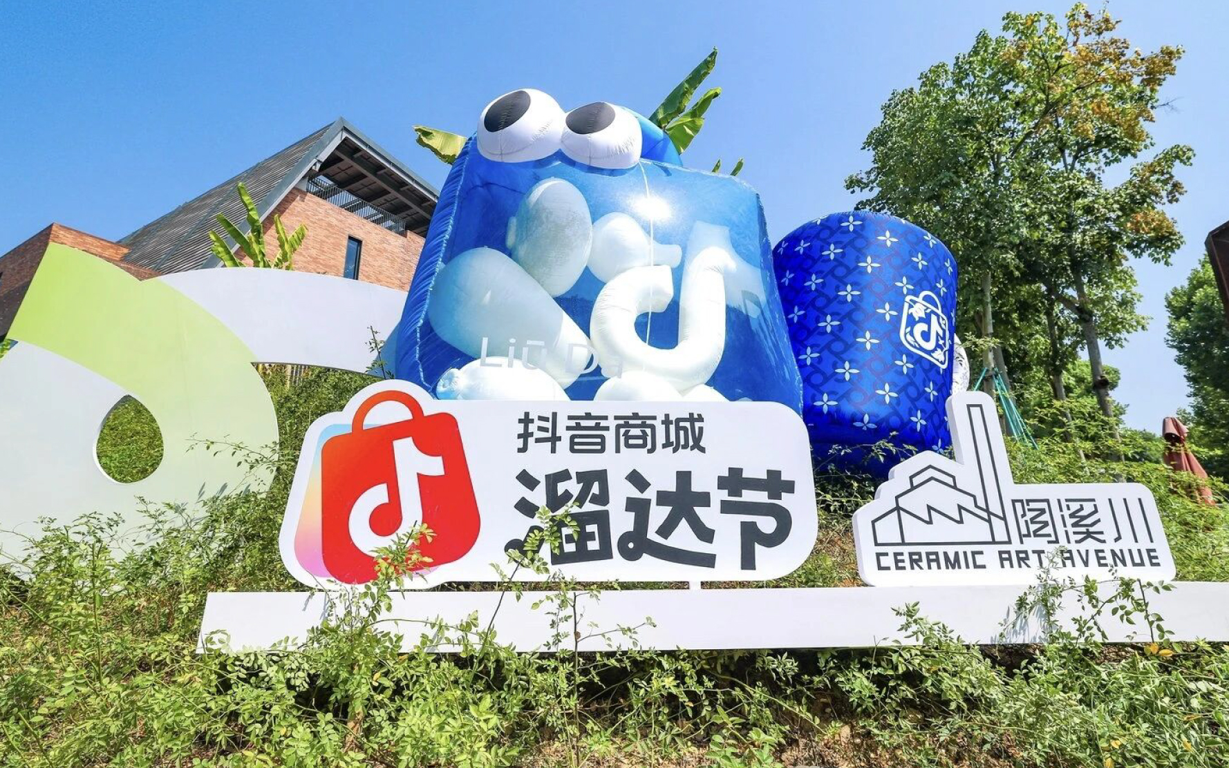 抖音電商景德鎮(zhèn)「溜達(dá)節(jié)」：用溜達(dá)縫合線上線下，重構(gòu)消費(fèi)體驗(yàn)