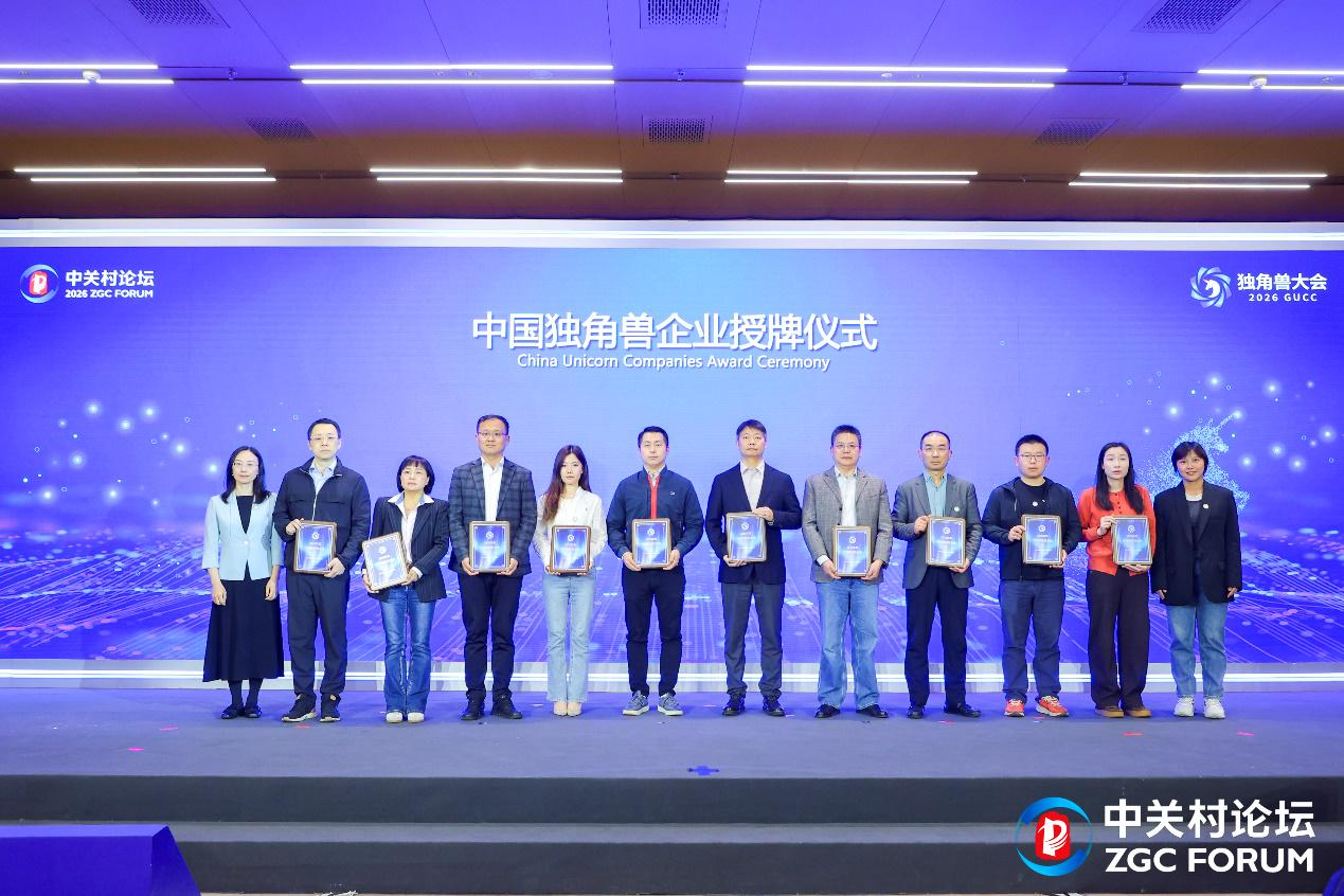 天眼查榮膺 2026 年度中國獨角獸企業(yè) 以數(shù)據(jù)科技賦能新質(zhì)生產(chǎn)力