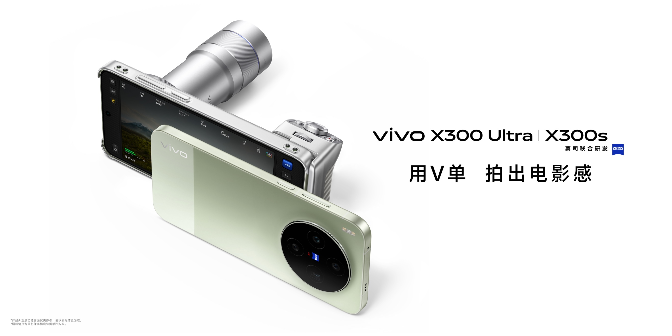 重塑移動影像新高度，vivo X300 Ultra及vivo X300s正式發(fā)布
