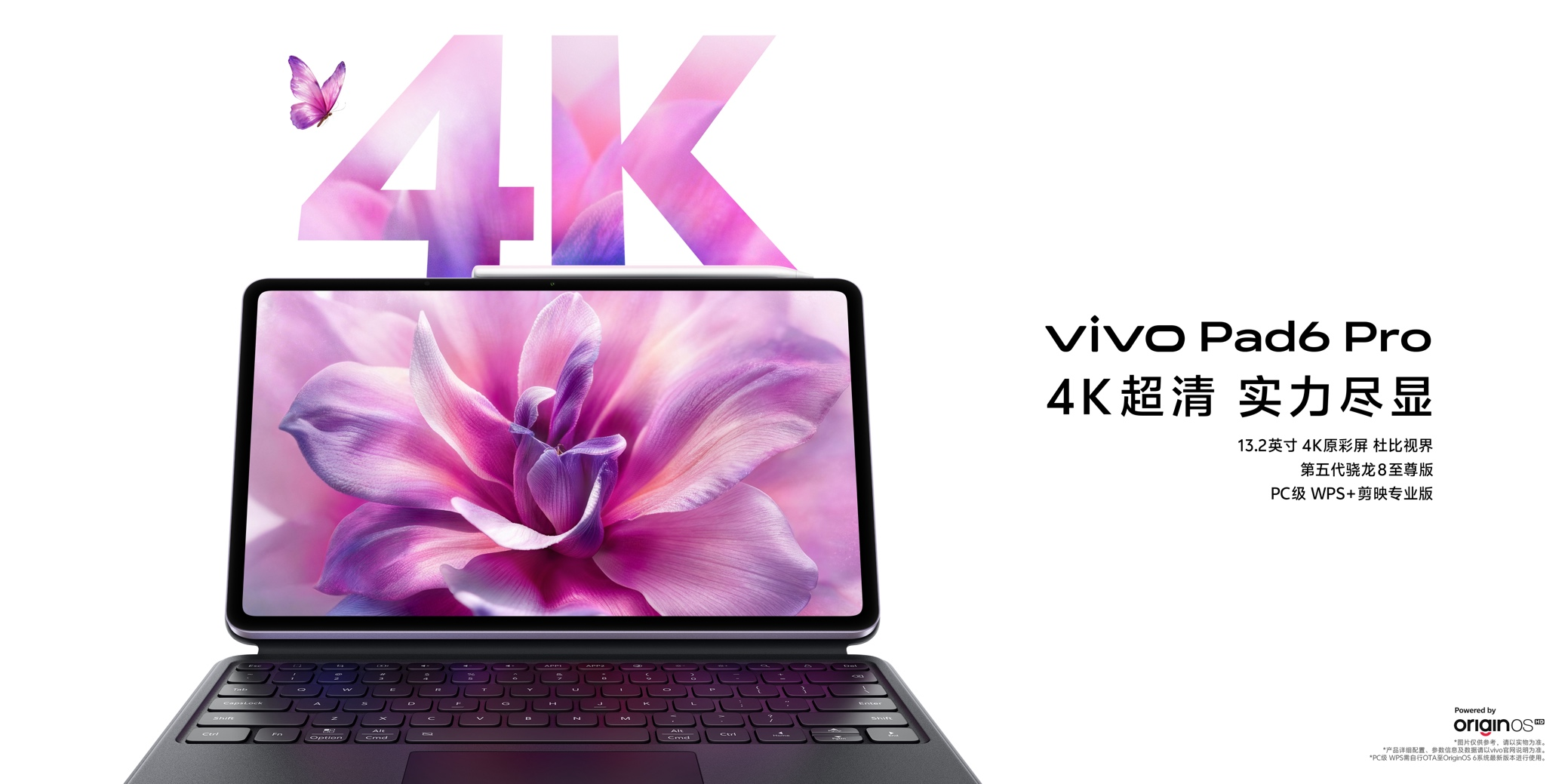 開啟平板4K時代，vivo Pad6 Pro正式發(fā)布