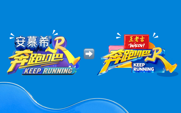 赞助了12季的安慕希,离开跑男