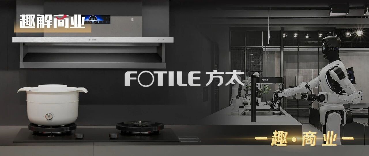 方太用機(jī)器人廚房“畫了個餅”