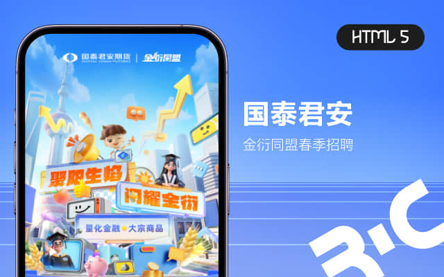 國(guó)泰君安期貨2025春季招聘