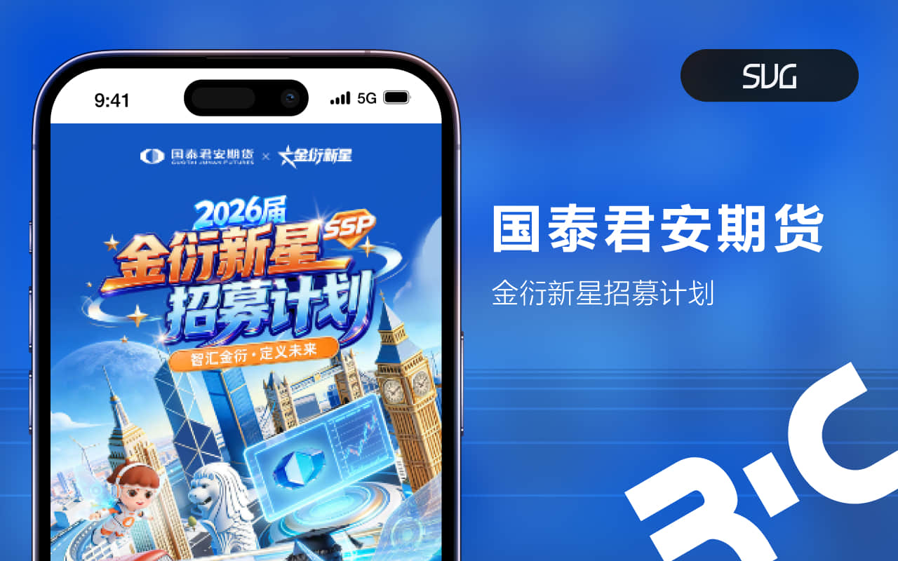 国泰君安期货2026金衍新星招募计划