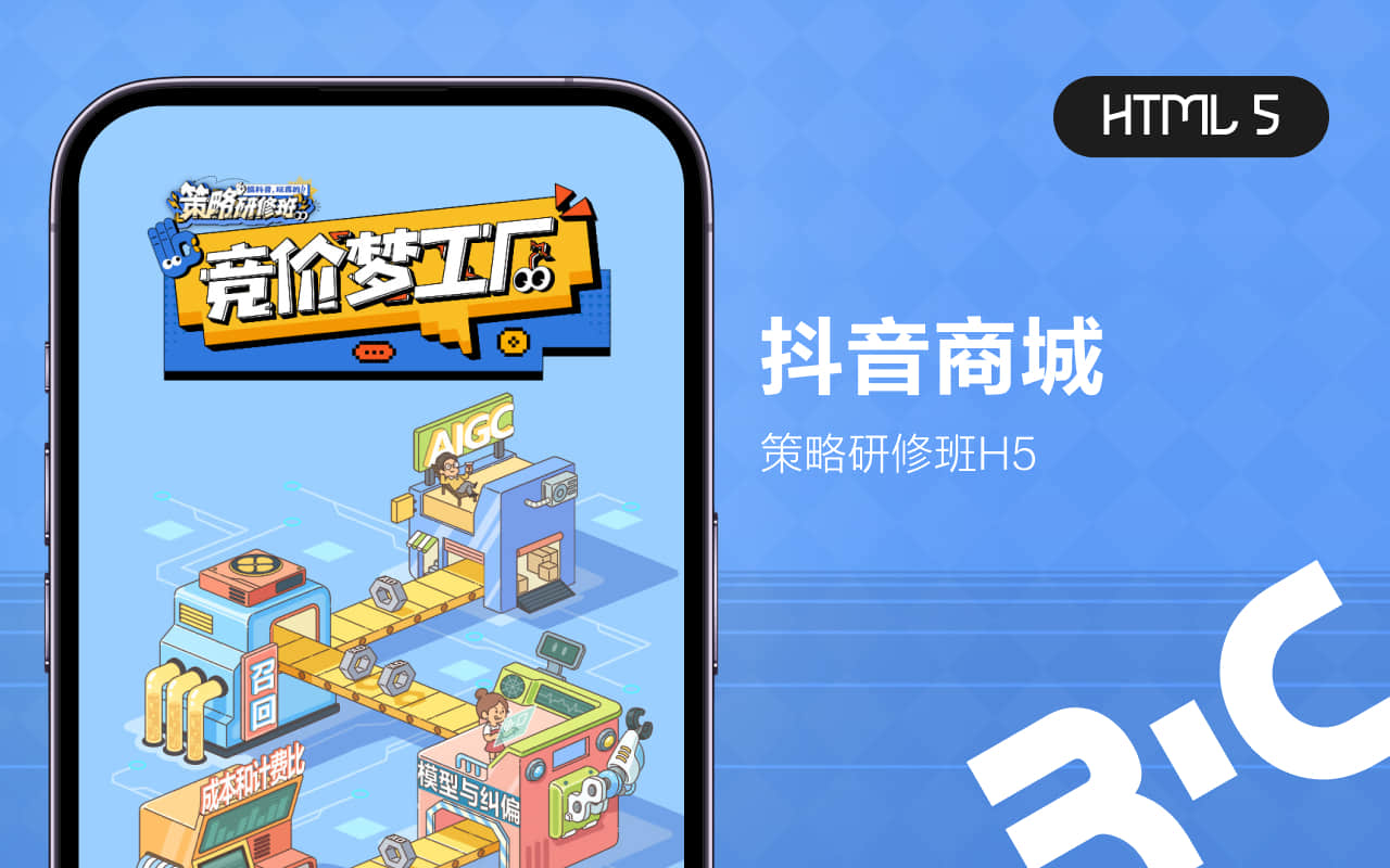 抖音-競(jìng)價(jià)夢(mèng)工廠