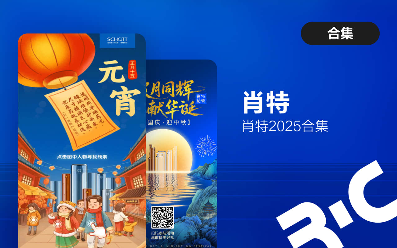 肖特2025物料合集