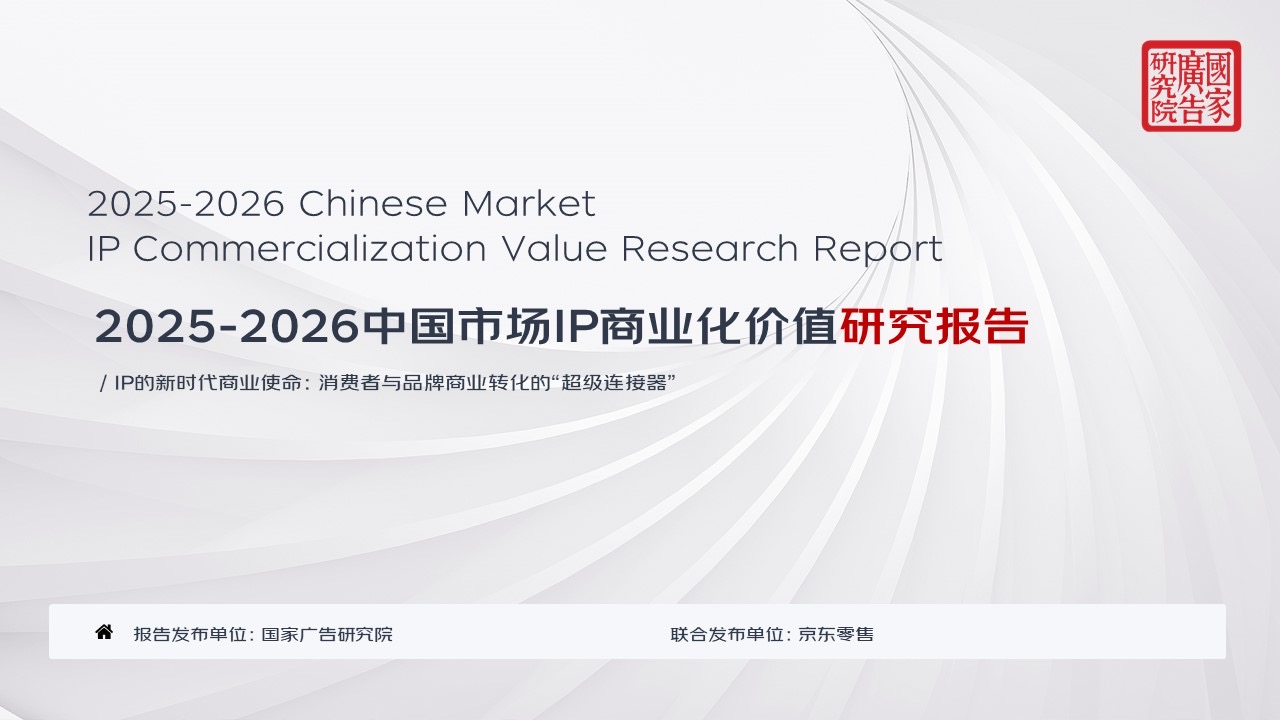 洞见2026：IP产业的四大逻辑与八大赛道