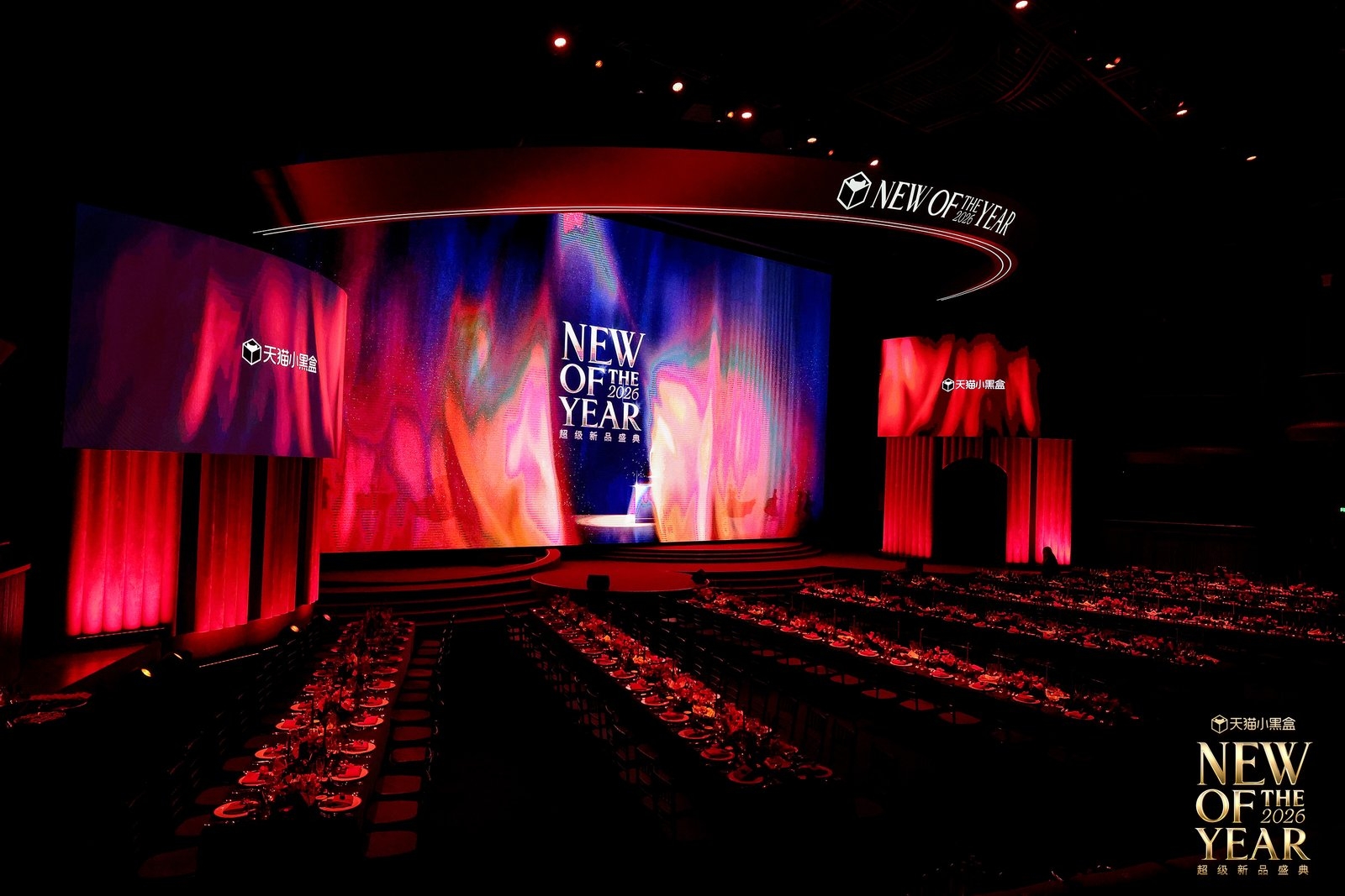 天猫小黑盒丨NEWty2026天猫超级新品盛典