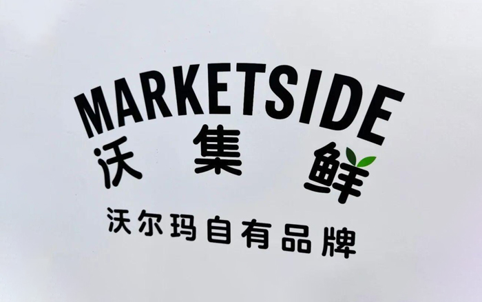 鈕祜祿·沃爾瑪，靠抄山姆作業(yè)翻身了