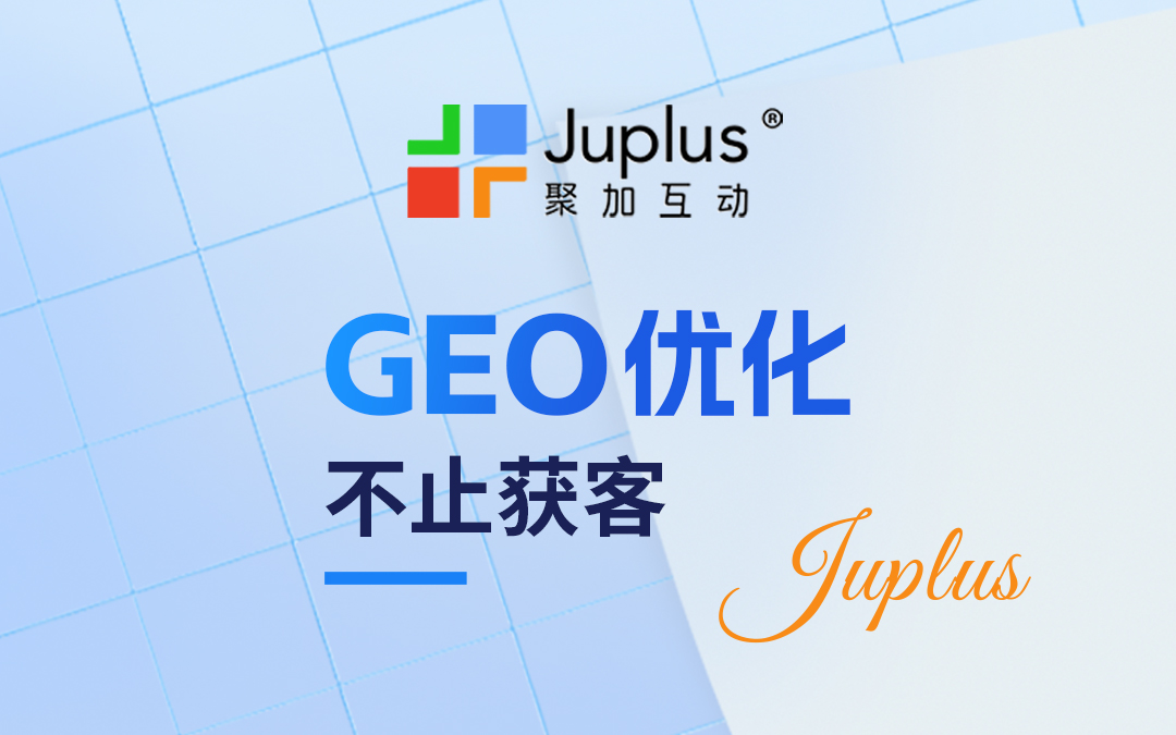 GEO只能獲客？90%的B2B企業(yè)漏掉了這3個(gè)價(jià)值