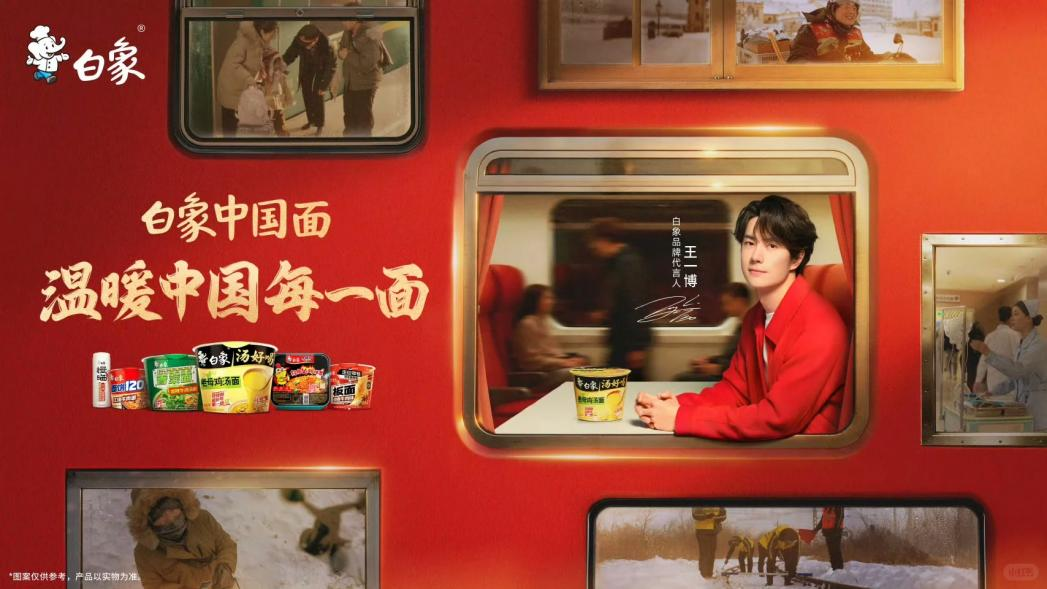 白象的真心話——最笨的“實在”，換來最暖的中國年