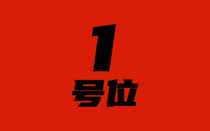 市場(chǎng)營銷一號(hào)位，不能只對(duì)爆款負(fù)責(zé)