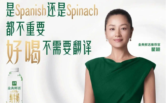 翻紅的瞿穎代言金典？那肯定是事少錢多的甲方！