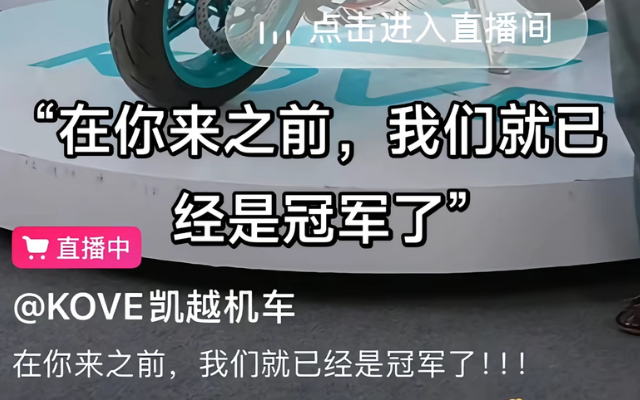 凱越機車干嘛非要霍霍自己