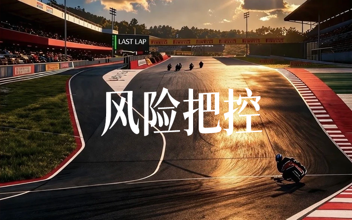 張雪機(jī)車或許到了最危險(xiǎn)的時(shí)刻