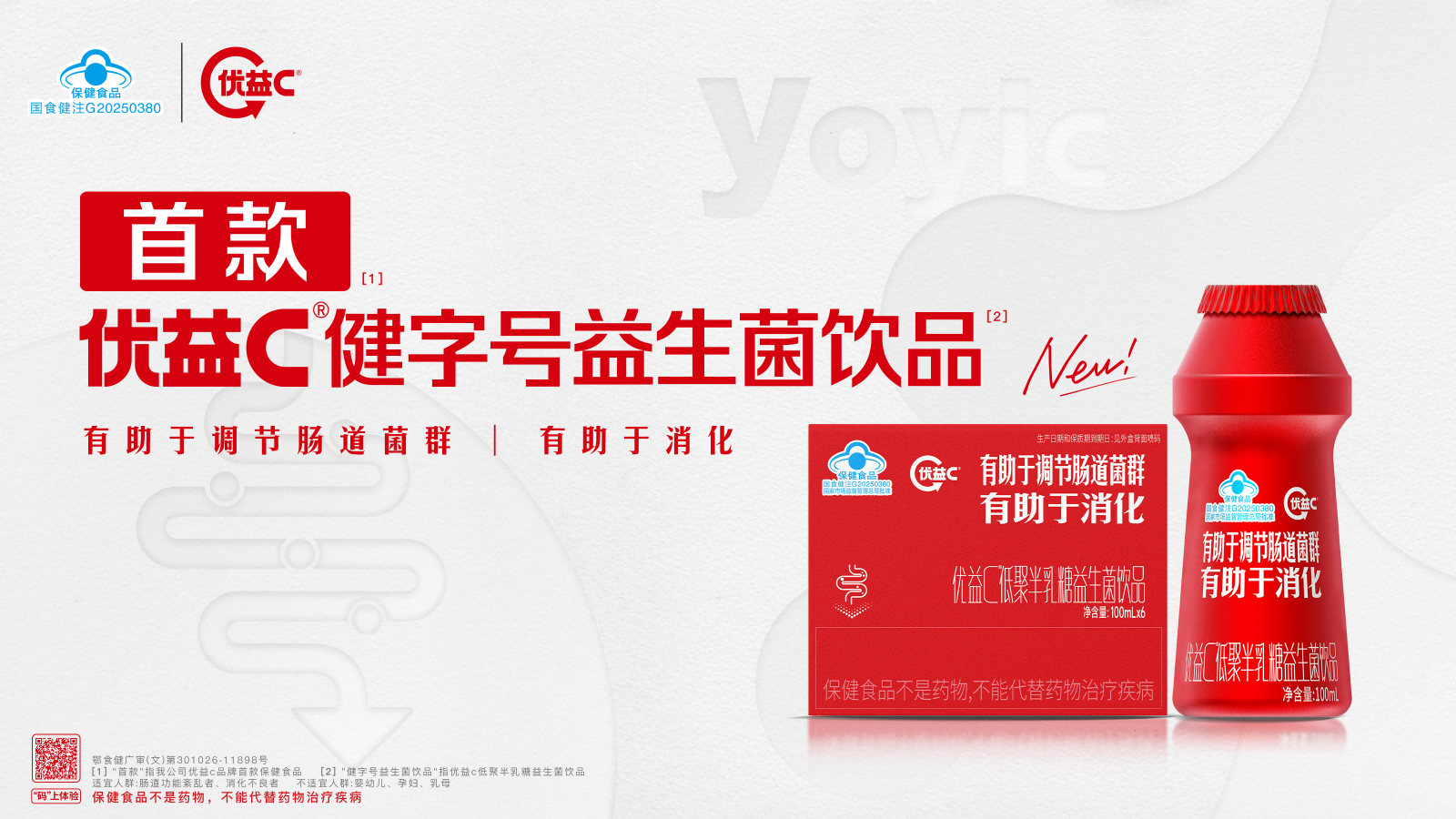 死磕12年！優(yōu)益C健字號新品上市，猛攻7億職場人腸道痛點