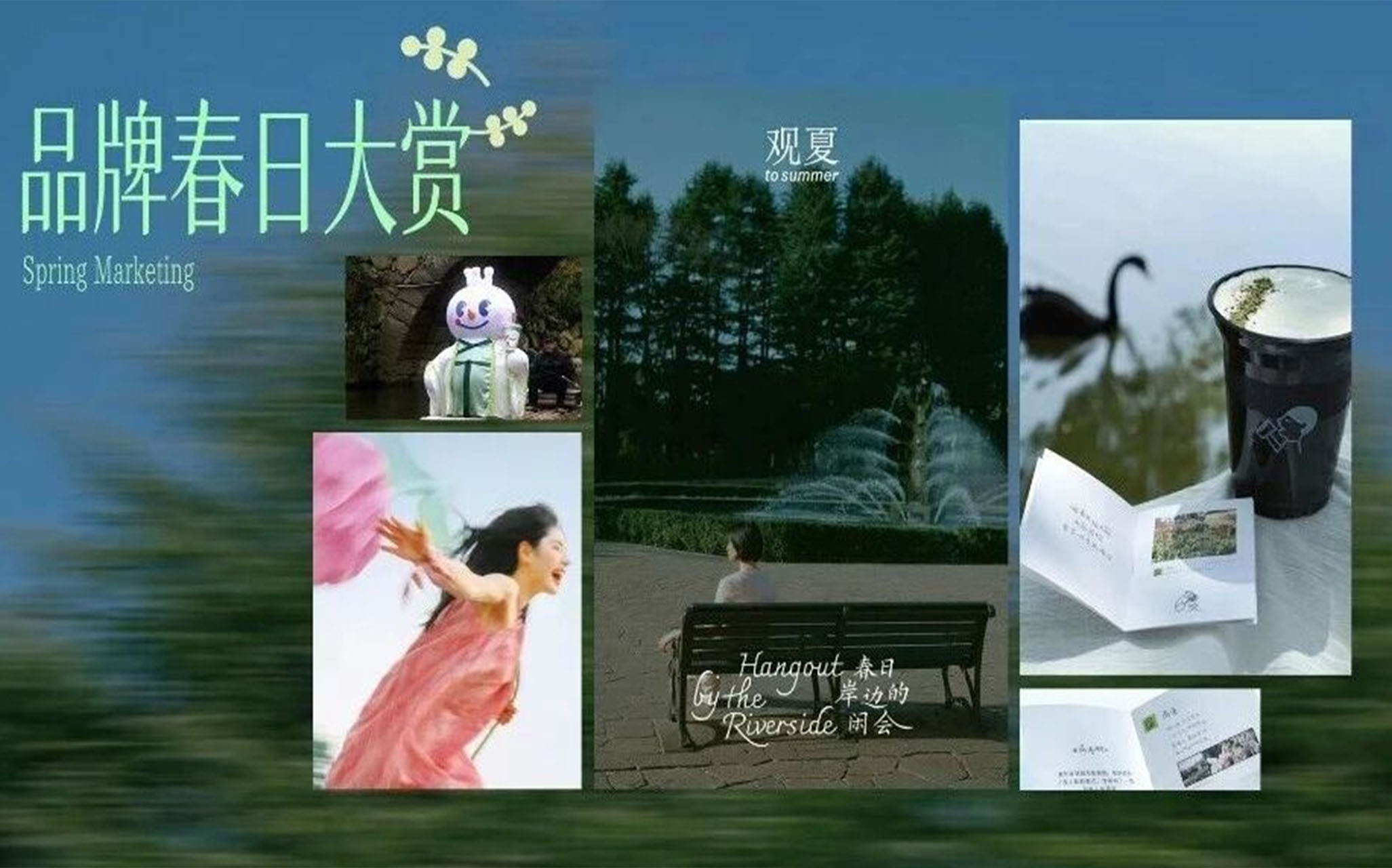 春日營銷盤點(diǎn)，品牌們都按捺不住一顆“春心”