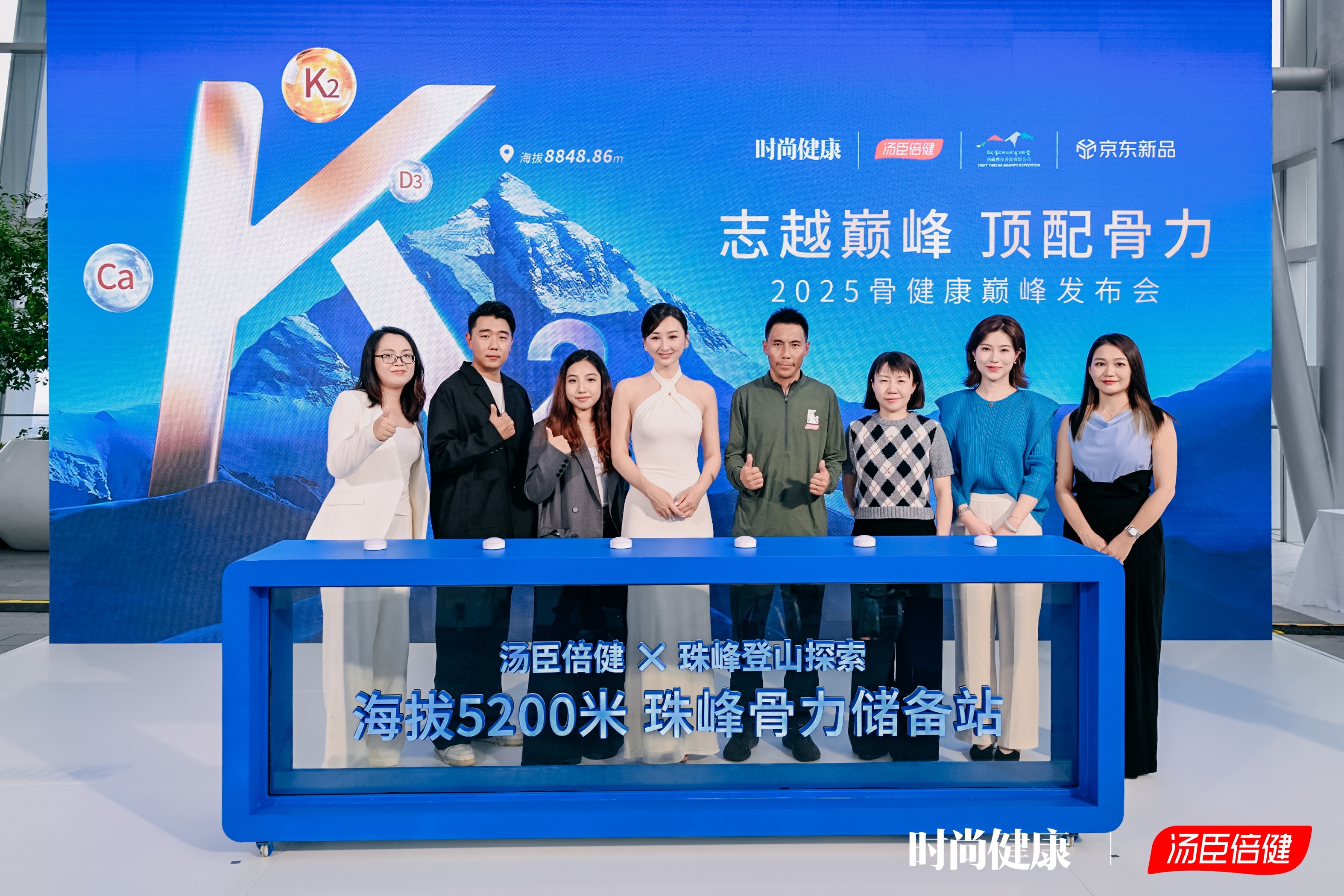 湯臣倍健高K2液體鈣家族x珠峰骨力站項目