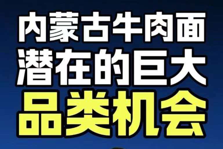 藍(lán)爺說品牌：內(nèi)蒙牛肉面，餐飲新風(fēng)口