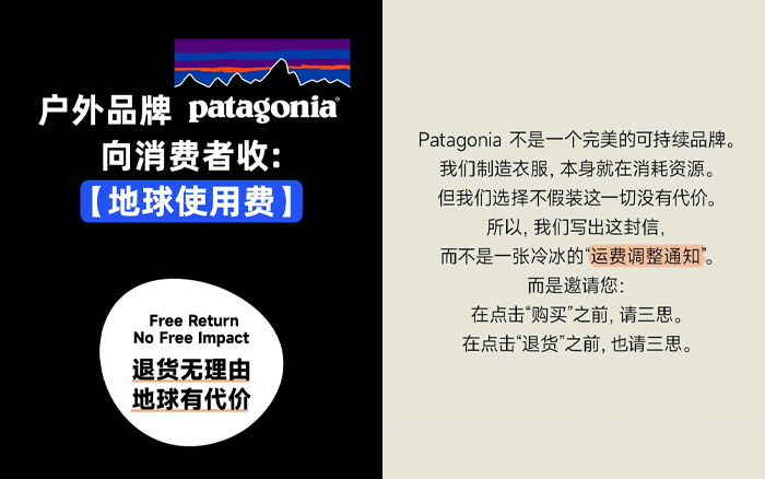 Patagonia，憑什么代表地球收運(yùn)費(fèi)