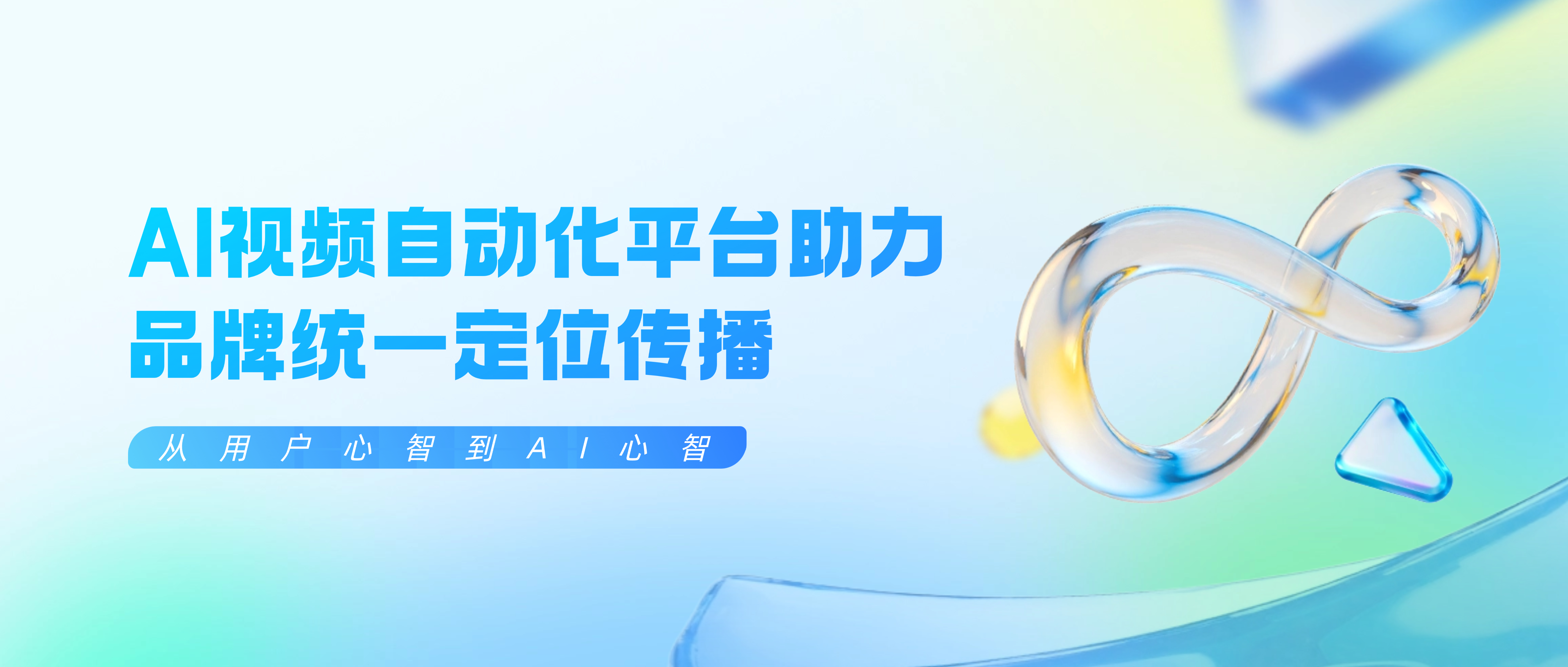 從用戶心智到AI心智：靈狐AI視頻全自動化平臺助力品牌統(tǒng)一定位傳播