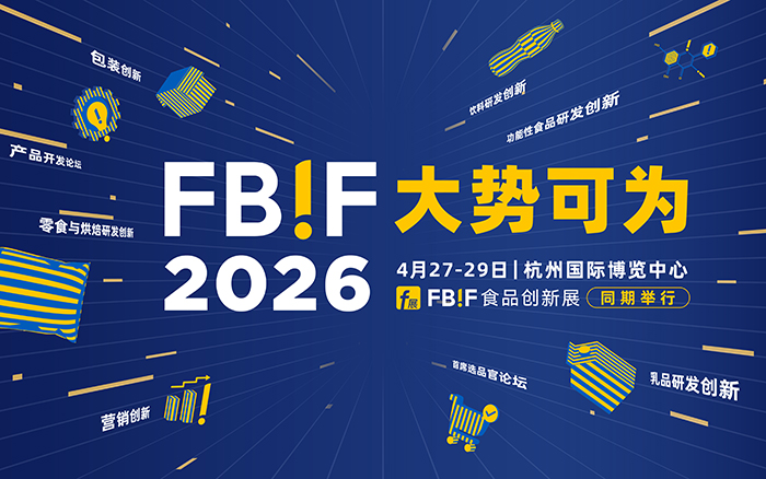 FBIF2026倒計(jì)時(shí)！四月杭州見