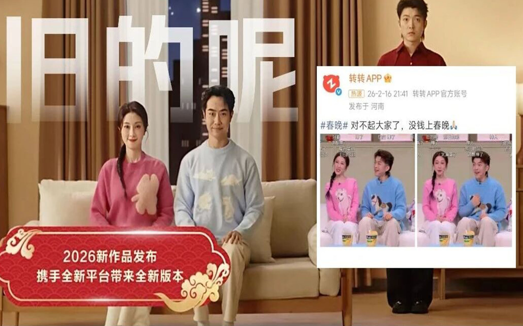 “那舊的呢？”轉(zhuǎn)轉(zhuǎn)又一次 call back 春晚名場(chǎng)面