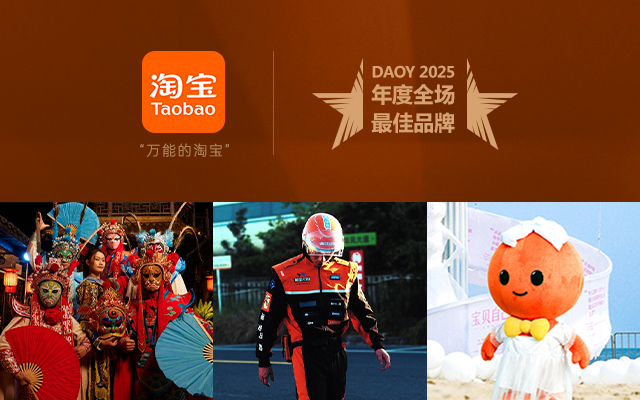 對(duì)話淘寶市場(chǎng)部：一份“萬能”的年度營銷總結(jié)