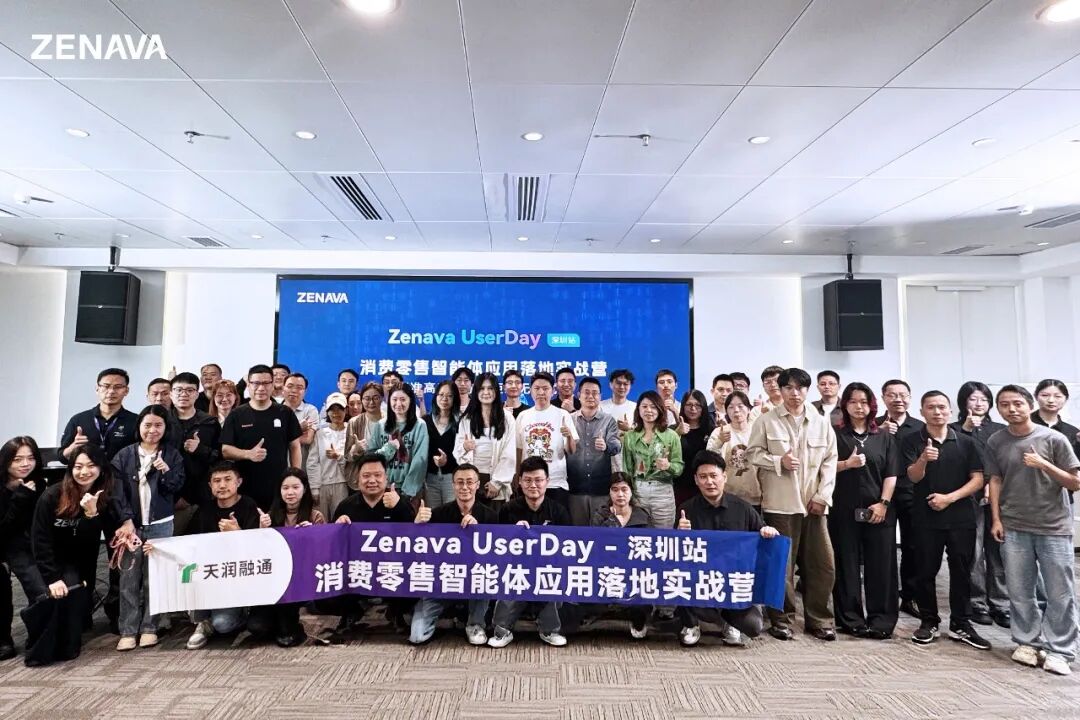 天潤融通Zenava UserDay深圳站回顧：如何打造“高情商”智能體