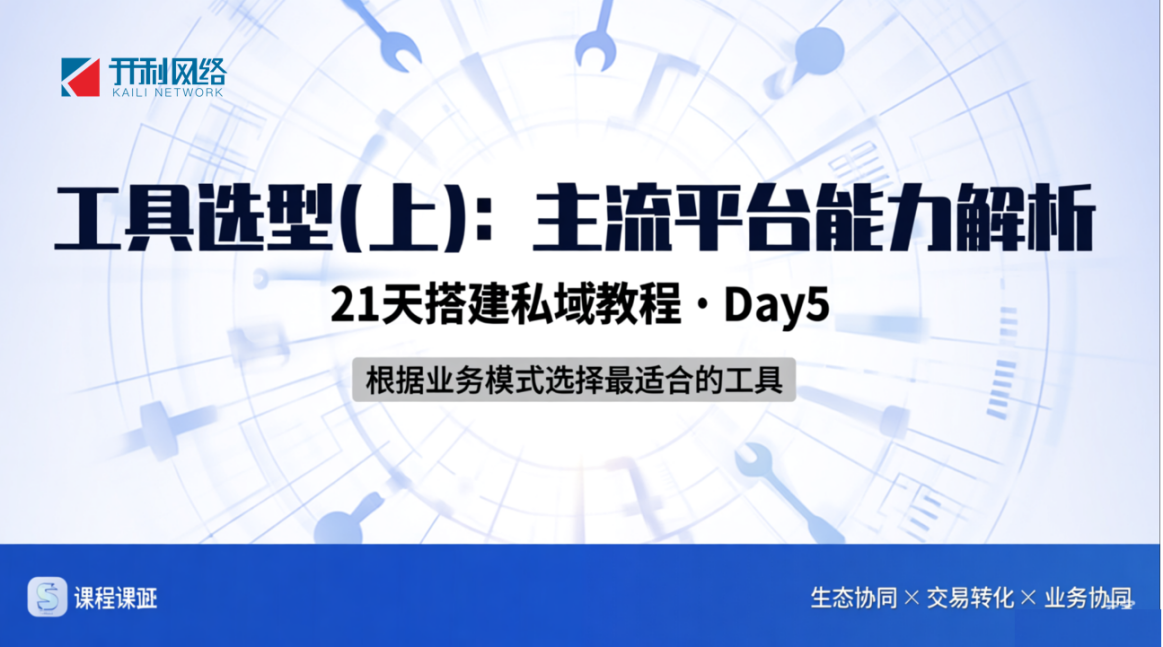 第5天：工具選型（上）：主流平臺(tái)能力解析