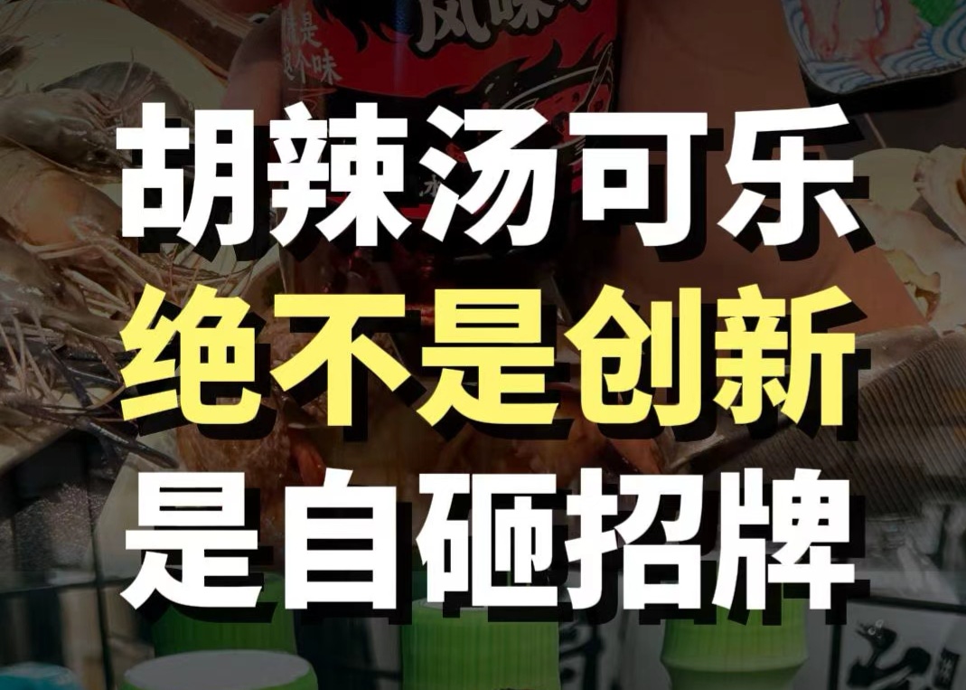 藍(lán)爺說品牌：大蒜咖啡式假創(chuàng)新，正在拖垮無數(shù)品牌